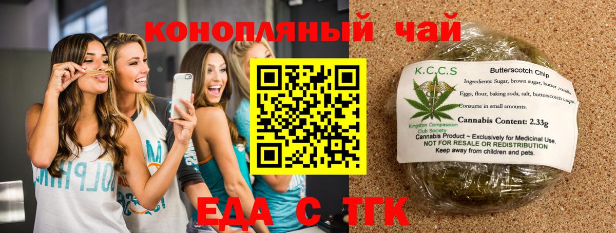 Еда ТГК конопля Кубинка