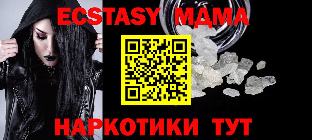 MDMA  Вход с VPN  Кубинка  МДМА молли 