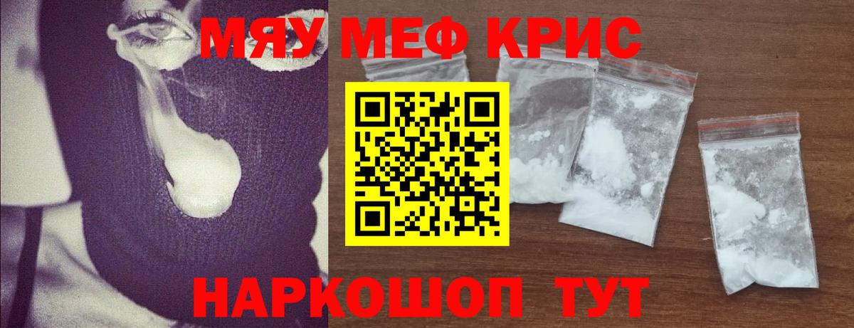 Мефедрон кристаллы Кубинка